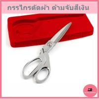 ราคา กรรไกรตัดผ้า กรรไกรตัดด้าย มี 3 ขนาด 3 สี ด้ามทอง ด้ามทองเเดง ด้ามเงิน ราคาต่อ 1 ชิ้น (21269786061)