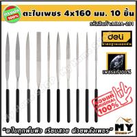 ราคา ชุดตะไบเพชร 10 ชิ้น ชุดใหญ่ ขนาด 4มม ยาว 16 ซม ตะไบทุกพื้นผิว เรียบสวย ด้วยเพชร ตะไบ ตะไบเพชร ตะไบชุด ตะไบไม้ ลับฟันเลื่อย ตะไบพลาสติก ตะไบละเอียด ตะไบเหล็ก ตะไบช่าง เครื่องมือตะไบ ลบคม ตะไบลับคมเครื่