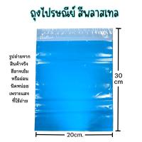 ราคา ซองไปรษณีย์ แพ็ค 100 ใบ ขนาด 20x30 60x80cm ซองไปรษณีย์พลาสติกกันน้ำ ถุงพัสดุแถบกาว BB 0002 (15087705289)