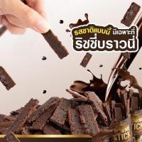 ราคา พร้อมส่ง บราวนี่สติ๊กช็อต กรุบกรอบ เข้มข้น ทานกับนมอร่อย ยกโหล12ห่อ (14647713195)