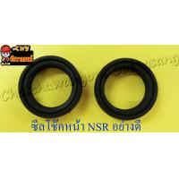 ราคา ซีลโช๊คหน้า NSR150 FIGHTER WING MSX125 TUXEDO LEO 31x43x10 5 คู่ อย่างดี NIKONE 35756 (10845895818)