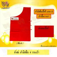 ราคา อังสะ อังสะพระ อังสะ4กระเป๋าผ้ามัสลิน เสื้อพระ อังสะพระสงฆ์ ผ้ามัสลิน ผ้ามิสลิน มัสลิน4กระเป๋า (9433034271)