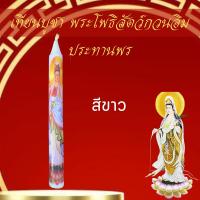 ราคา เทียนบูชา เทียนบวงสรวง พระโพธิสัตว์กวนอิม เจ้าแม่กวนอิม เจ้าแม่กวนอิมพันมือ เทียนบูชาเทพ เทียนหอม เทียนกลางแจ้ง (13114258121)