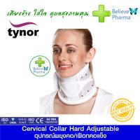 ราคา Tynor B 03 เฝือกคอชนิดแข็งปรับได้ Cervical Collar Hard Adjustable Tynor สินค้าพร้อมส่ง (7924580787)