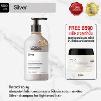 ราคา LOREAL PROFESSIONNEL SILVER Shampoo for hi lighted blond hair ลอรีอัล โปรเฟสชั่นแนล ซิลเวอร์ แชมพูม่วง 500มล เพื่อผมฟอก ไฮไลท์ เพิ่มประกายหม่นลดเหลือง (7367978417)