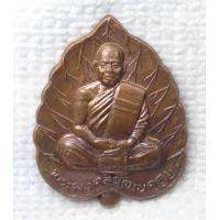ราคา เหรียญใบโพธิ์ พระมงคลวัฒนคุณ หลวงพ่อเพิ่ม วัดถ้ำไตรรัตน์ วัดป่าพญาเย็น ต หนองน้ำแดง อ ปากช่อง จ นครราชสีมา (20585867032)