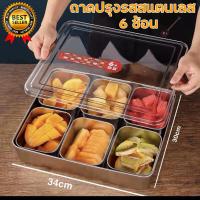 ราคา ส่งจากกรุงเทพฯ กล่องเก็บเครื่องปรุง กล่องใส กล่องใส่เครื่องปรุง 6 ช่อง มีฝาปิด กล่องใส่เครื่องปรุง ผงน้ำแข็ง (20814524409)