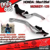 ราคา มือเบรค มือครัช HONDA MSX125sf CB150R CB300r CB500F CB500R CB500X CBR150r CBR300r CBR500r CBR250rr วัสดุ cnc แบรนด์ GENMA แท้100 ปรับได้ แข็งแรงสูง จับถนัดมือ สีทนสวย สินค้าพร้อมส่ง ถึงมือใน2 3วัน (49