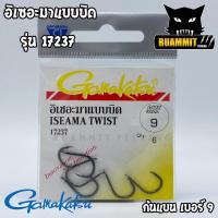 ราคา เบ็ดกามาคัตซึ Gamakatsu อิเซอะมาแบบบิด รุ่น17237 ของแท้ Made in Japan ซองเหลือง (3256706116)