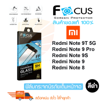ราคา FOCUS ฟิล์มกระจกเต็มหน้าจอ Xiaomi Redmi Note 11 Pro 5G Redmi Note 10 10S Redmi Note 9T 5G Redmi Note 9 Pro Redmi Note 9S Redmi Note 9 Redmi Note 8 Redmi Note 8 Pro Redmi Note 10 Pro เต็มจอ ขอบสีดำ (25
