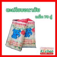 ราคา ตะเกียบอนามัย 1 ถุง 70 คู่ ตะเกียบไม้ไผ่ ตะเกียบใช้แล้วทิ้ง (20685292658)