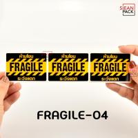 ราคา สติ๊กเกอร์ ระวังแตก ห้ามโยน fragile 500ดวง ขนาด 6 5 X 4 5 CM (20730895986)