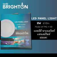 ราคา BRIGHTON 9W DAYLIGHT (20679851449)