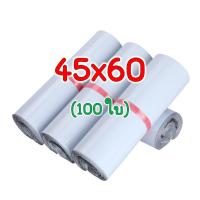 ราคา 100 ใบ ซองไปรษณีย์พลาสติก 45x60 ถุงไปรษณีย์พลาสติก ถุงพัสดุ ซองเอกสาร ซองกันน้ำ พร้อมส่ง (17353223240)