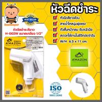 ราคา Amazon อุปกรณ์ในห้องน้ำ ห้องส้วม เฉพาะหัวฉีดชำระ ชุดชำระ สายฝักบัว สายชำระ หัวฉีดชำระ (20458094133)