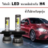 ราคา หลอดไฟหน้า H4 Led H11 9005 9007 สําหรับรถยนต์ Turbo Led 12V Origina (19185533256)