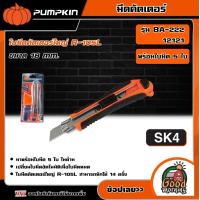ราคา PUMPKIN มีดคัตเตอร์เล็ก รุ่น BA 222 12121 พร้อมใบมีด 5 ใบ ขนาด 18 มม มีดคัตเตอร์ ครื่องมือ พัมคิน เครื่องมือช่าง (19196202063)