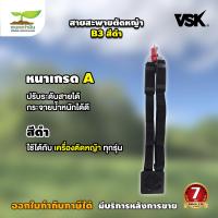 ราคา สายสะพายตัดหญ้า VSK สายสะพาย สายสะพายเครื่องตัดหญ้า รับประกัน 7 วัน เกษตรทำเงิน (20168864856)