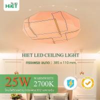 ราคา HIET โคมไฟติดเพดาน LED Ceiling light set 25w 302 โคมไฟซาลาเปาติดเพดานทรงกลมLEDไฟเพดานบ้าน led Ceiling light โคมซาลาเปาทรงเพชร LED (18509423478)