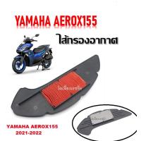 ราคา ไส้กรอง ไส้กรองอากาศ Yamaha Nmax155 กรองอากาศเดิม สำหรับปี 2021 2022 เท่านั้น (17573384219)