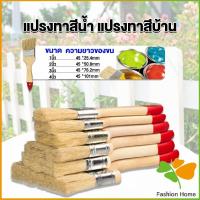 ราคา FASHION แปรงทาสี 1 ชิ้น แปรงทาสีบ้าน มีหลายขนาดให้เลือก มีขนาด 1นิ้ว 4นิ้ว Paint brush (18256403075)