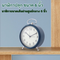 ราคา นาฬิกาปลุก ขนาด 6 นิ้ว นาฬิกาตั้งโต๊ะ นาฬิกาปลุกเสียงดัง นาฬิกาปลุกกระดิ่ง นาฬิกา นาฬิกาตั้งโต๊ะเสียงกระดิ่ง เครื่องเดินเรียบ (20720315316)