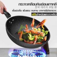 ราคา กระทะหินอ่อน8ชั้น กระทะเคลือบหินอ่อน ทอดได้โดยไม่ใช้น้ำมัน ร้อนเร็ว ไม่ต้องใช้ไฟแรง กระทะก้นลึก กระทะเกาหลี กระทะ กระทะนอนสติ๊ก (3887096237)