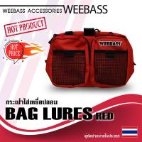 ราคา อุปกรณ์ตกปลา WEEBASS กล่อง กระเป๋า รุ่น BAG LURES กระเป๋าใส่เหยื่อ กระเป๋าใส่อุปกรณ์ตกปลา (8124900269)