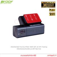 ราคา กล้องติดรถยนต์ Proof car camera รุ่น PF830 WiFi 4G GPS Tracking 1080P กล้องหน้า กล้องหลัง แท้ประกันศูนย์ (8020126944)