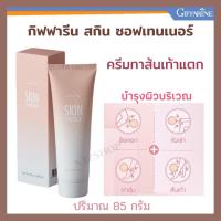ราคา ครีมทาเท้า ครีมทาส้นเท้า ครีมทาส้นเท้าแตก กิฟฟารีน สกิน ซอฟเทนเนอร์ (14687609760)
