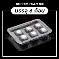 ราคา ก้อนน้ำแข็งสแตนเลส ก้อนน้ำแข็งเทียม น้ำแข็งเหล็ก น้ำแข็งสแตนเลส ICE CUBE ไม่มีวันละลาย ขนาด 4ก้อน 6 ก้อน 8 ก้อน ไม่ทำให้เสียรสชาติ พร้อมส่ง (12602365770)