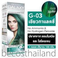 ราคา Carebeau Galaxy Hair Color Cream 100g ครีมเปลี่ยนสีผม กึ่งถาวร สีสดชัด ไม่ต้องผสม ปราศจากแอมโมเนียและไฮโดรเจน (9528695389)