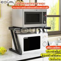 ราคา EQUAL ชั้นวางเตาอบไมโครเวฟ เคาน์เตอร์ชั้นวาง ชั้นวางไมโครเวฟ ห้องครัว ชั้นวาง ชั้นวางของ ชั้นเก็บของในครัว Microwave rack ชั้นวางอเนกประสงค์ (4781544126)