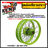 ราคา ชุดล้อ เวฟ110i125iวงมะนาว ยกขอบ 1 4x2 ดุมเฟืองมะนาวW110iW125i ปลาวาฬวงล้อเชงราคาต่อ1ชุดหน้า หลังและ1ข้าง Wave110i Wave125i ปลาวาฬ (17964658705)