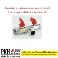 ราคา มินิ บอลวาล์ว ทองเหลืองชุบโครเมี่ยม มีหลายรุ่นให้เลือก ทั้ง 2ทาง และ 3ทาง ขนาด 1 2 4หุน เกลียวก๊อกบ้าน จำนวน 1 ตัว (17766207843)