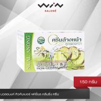 ราคา นวลอนงค์ คิวคัมเบอร์ เฟเชี่ยล คลีนซิ่ง ครีม 150 กรัม ครีมล้างหน้า สูตรแตงกวา NUAL ANONG Cucumber Facial Cleansing Cream 150g (3237054274)