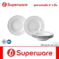 ราคา จานทรงลึก 8 นิ้ว สีขาวครีมทรงคาร์เนชั่น สวยน่าใช้ ศรีไทยซุปเปอร์แวร์ตรานกเพนกวิน เมลามีนเกรด A ส่งตรงจากโรงงาน บริการส่งฟรี (17412183474)
