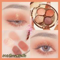 ราคา Kiss Beauty พาเลทอายแชโดว์ อายแชโดว์เปลือกหอย พาเลท อายแชโดว์ 4 เฉดสี กันน้ำ ติดทนนาน อายแชโดว์ทาเปลือกตา (16214017961)