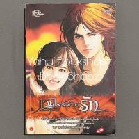 ราคา นิยาย แวมไพร์พ่ายรัก อะยุ่น นิยายผู้ใหญ่ นวนิยาย (21086475791)