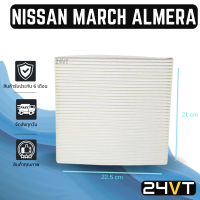 ราคา กรองแอร์ นิสสัน มาร์ช อัลเมร่า แบบ 1 ชิ้น NISSAN MARCH ALMERA อากาศ กรองอากาศ กรอง ไส้กรองอากาศแอร์ ไส้กรองแอร์ ไส้กรอง ฟิลเตอร์แอร์ กรองฝุ่น (14811204526)