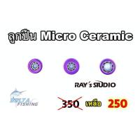 ราคา ของเข้าแล้ว ลูกปืนรอก ลูกปืนแต่ง รอกตกปลา Micro Ceramic bearings Rays Studio สำหรับ ตีเหยื่อเบา ง่ายขึ้น ของแต่งรอก บริการเก็บเงินปลายทาง สำหรับคุณ (16215986006)