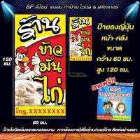 ราคา ป้ายไวนิล ข้าวมันไก่ หน้า หลัง ขนาด 60 120cm สีสด แผ่นวัสดุไวนิลหนา ทนแดด ทนฝน ใช้ได้นาน หากต้องการเเก้ไขชื่อร้าน เบอร์ ติดต่อผ่านแชท (8565856212)