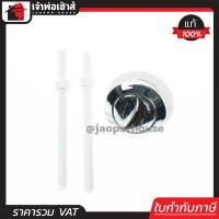 ราคา ส่งทุกวัน ตัวกดน้ำชักโครก RX ชุดกดบนสองปุ่ม รุ่นประหยัดน้ำ สำหรับกดด้านบน ที่กดชักโครก ตัวกดชักโครก C34 08 (553186427)