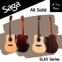 ราคา กีต้าร์โปร่งและโปร่งไฟฟ้า SAGA SL65 Series All Solid กีต้าร์ระดับสูง ไม้แท้ทั้งตัว (16381146380)
