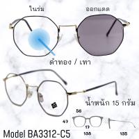 ราคา แว่น แว่นกรองแสง แว่นตา เลนส์ออโต้ กรองแสงสีฟ้า แว่นตาแฟชั่น แว่นกรองแสงออโต้ แว่นวินเทจ BA3312 (16376006507)