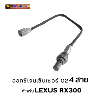 ราคา ออกซิเจนเซ็นเซอร์ WALKER O2 Sensor 250 54001 4 สาย สำหรับ LEXUS RX300 (16222764764)