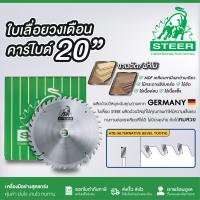 ราคา ใบเลื่อยวงเดือน คาร์ไบด์ TCT 20นิ้ว STEER 24T 30T 36T 48T 60T วงเดือน ใบวงเดือน เลือยวงเดือน ใบเลื่อยวงเดือนตัดไม้ ใบเลื่อยตัดไม้ ใบตัดไม้ (20925564623)
