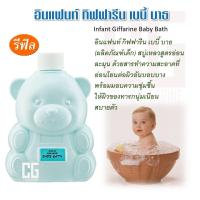 ราคา อินแฟนท์ กิฟฟารีน เบบี้ บาธ สบู่เหลว สบู่เหลวสูตรอ่อนละมุน อ่อนโยนต่อผิวอันบอบบาง เด็กอ่อน เด็กทารก Infant Giffarine Baby Bath (20757828498)