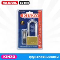 ราคา KINZO กุญแจทองแบบแขวน รุ่น 750L พร้อมลูกกุญแจ ขนาด 50 มม กุญแจคินโซ่ กุญแจคอยาว กุญแจ ล็อคง่าย ล็อคแน่น ไม่ฝืด ทนต่อการใช้งาน (20655395924)