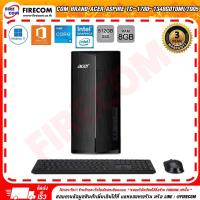 ราคา คอมพิวเตอร์ตั้งโต๊ะ Com Brand Acer Aspire TC 1780 1348G0T0Mi T005 ลงโปรแกรมพร้อมใช้งาน สามารถออกใบกำกับภาษีได้ (20285674479)